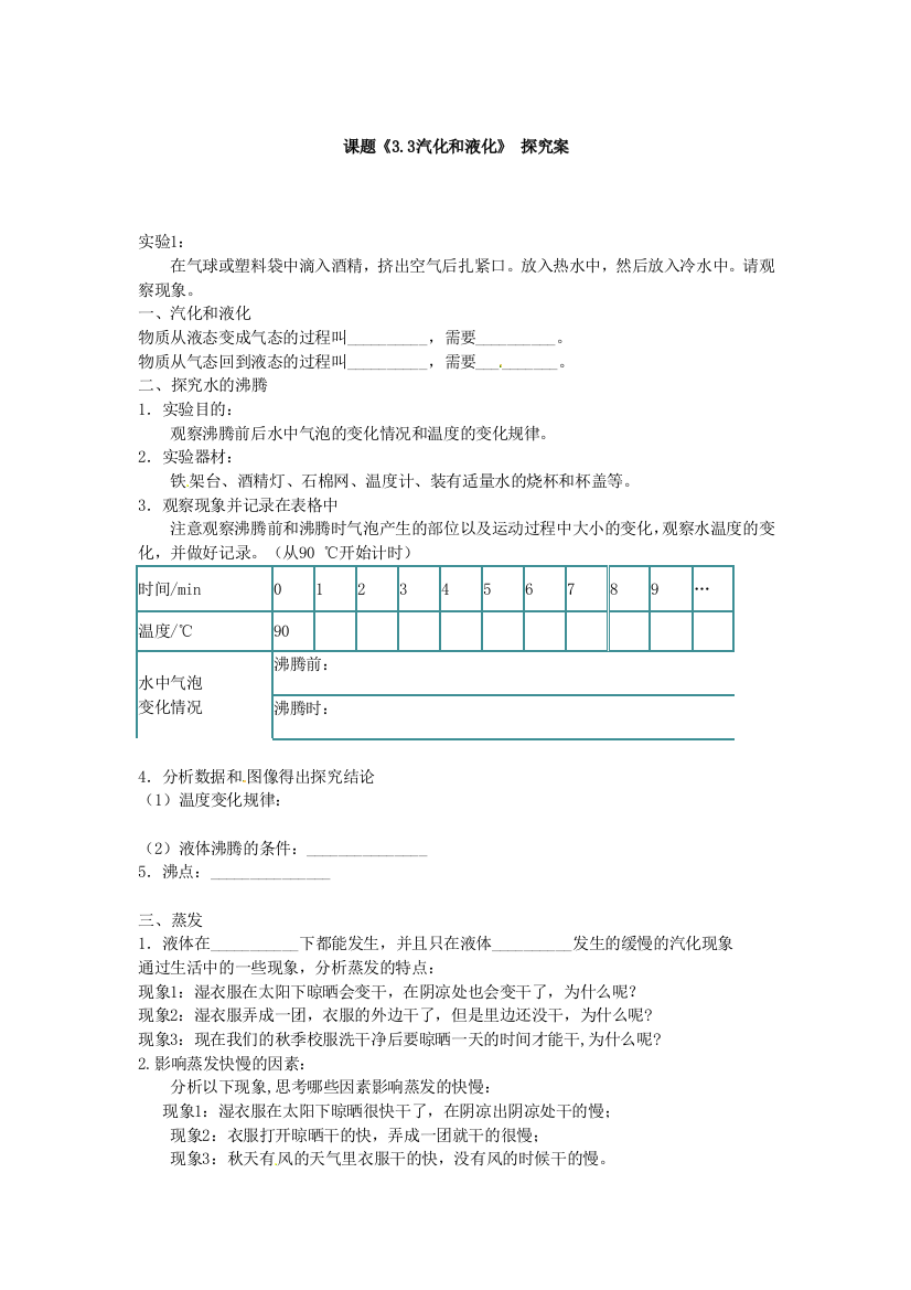 33汽化和液化导学案