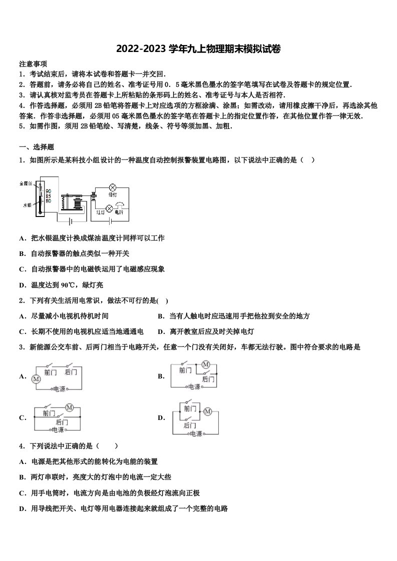 2022-2023学年黑龙江省哈尔滨市延寿县九年级物理第一学期期末达标检测试题含解析