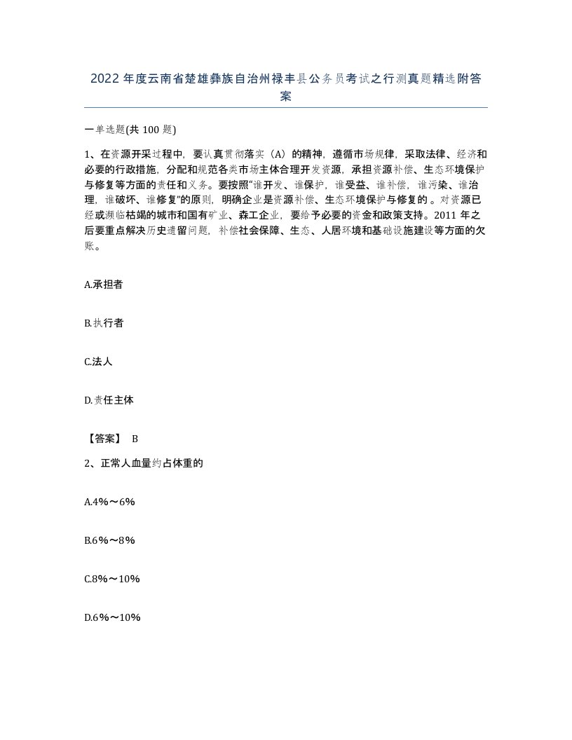 2022年度云南省楚雄彝族自治州禄丰县公务员考试之行测真题附答案