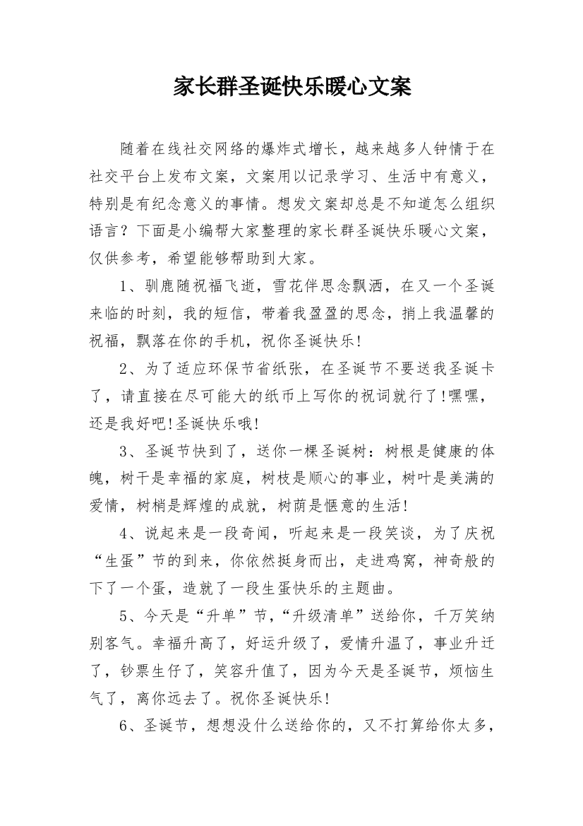 家长群圣诞快乐暖心文案