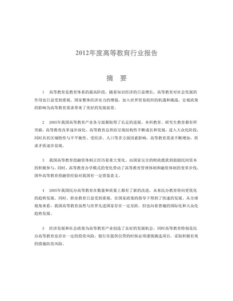 可研报告-度高等教育行业报告