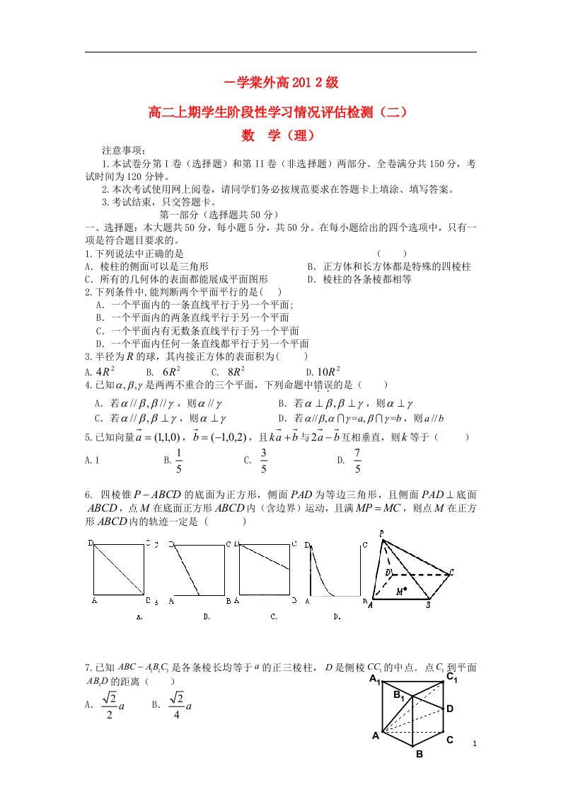 四川省宜宾市翠屏翠屏棠湖外语学校高二数学上学期11月考试题