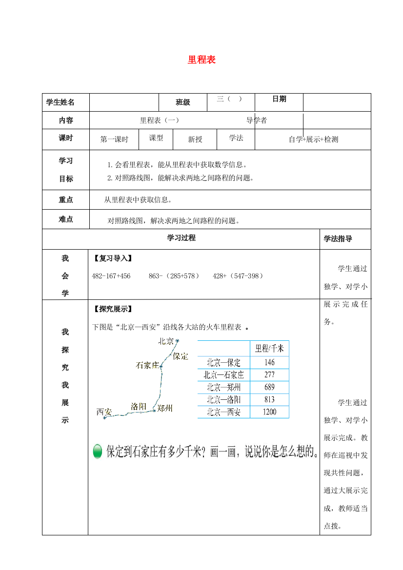 三年级数学上册