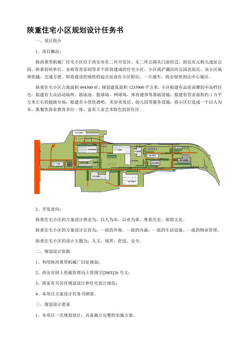 住宅小区规划设计任务书