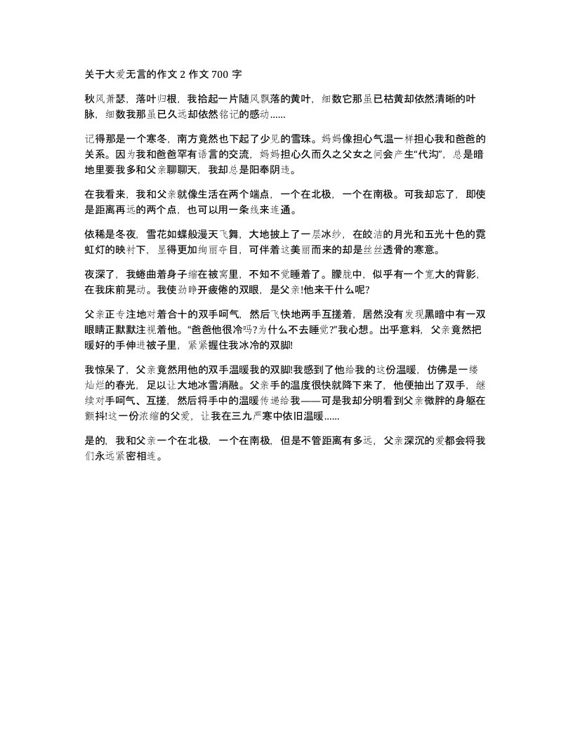 关于大爱无言的作文2作文700字