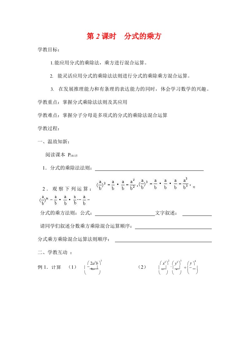 人教版八年级数学上册《15-2-1