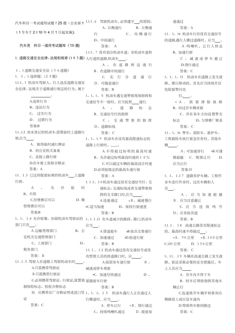 重修版本个人资料上传汽车类科目一通用考试题库C驾照考试适用