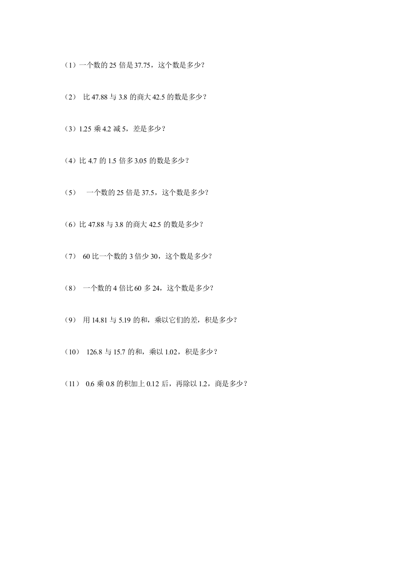 人教版小学五年级数学上册列式计算题