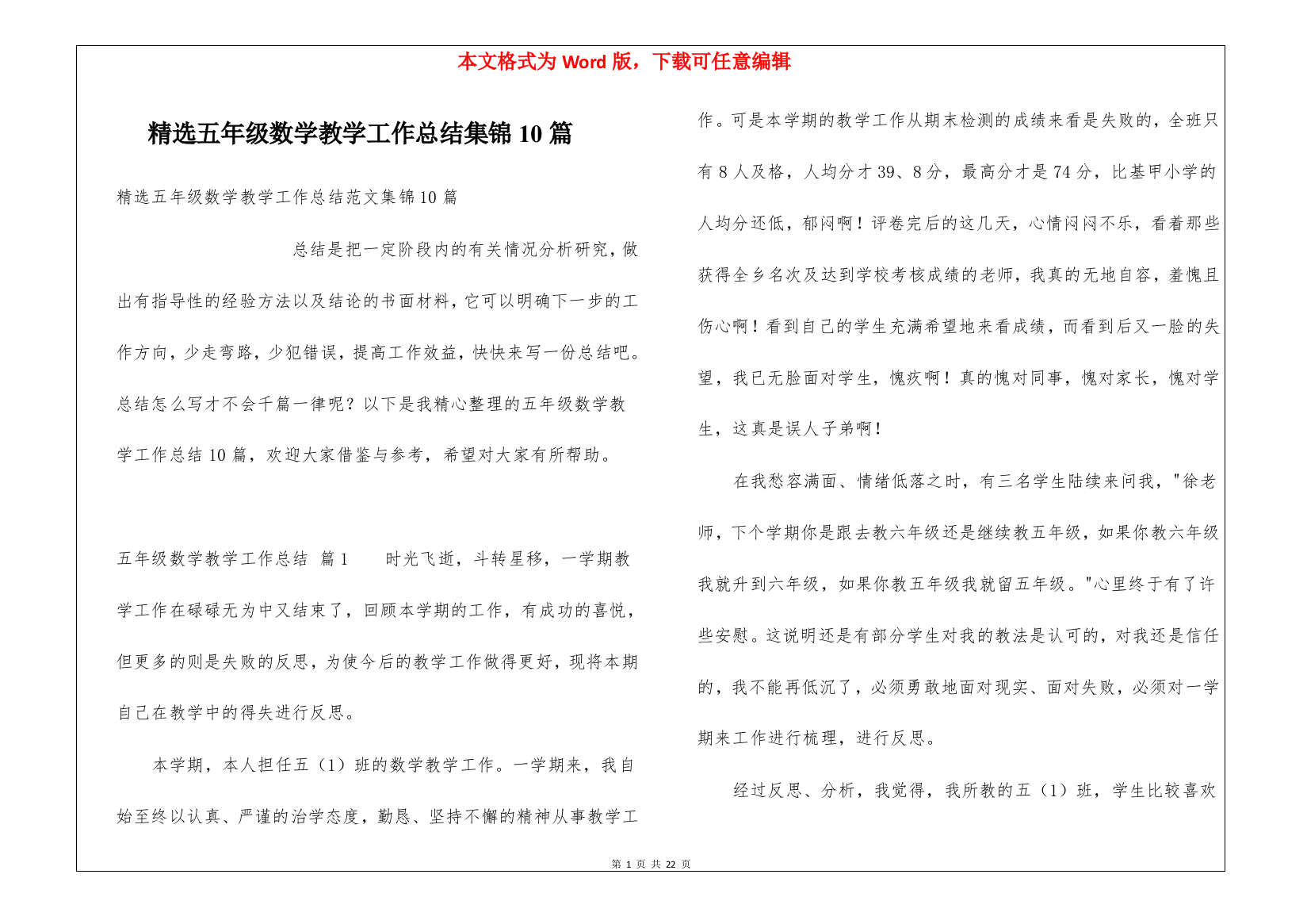 精选五年级数学教学工作总结集锦10篇