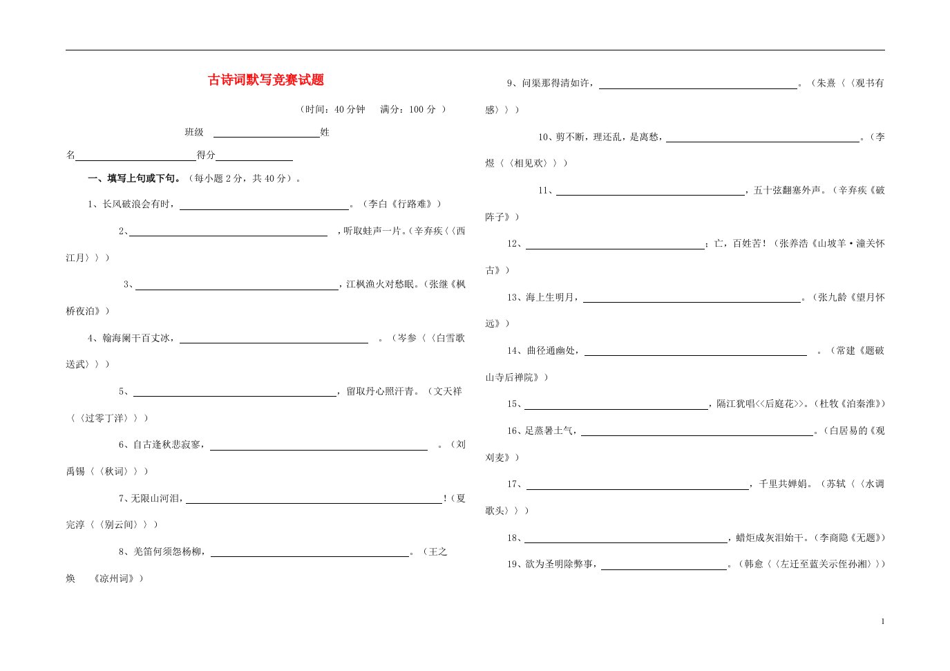 福建省武平县实验中学八级语文下册