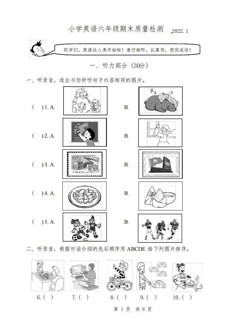 山东省潍坊市昌邑市2021-2022学年度第一学期小学期末质量检测六年级英语试题