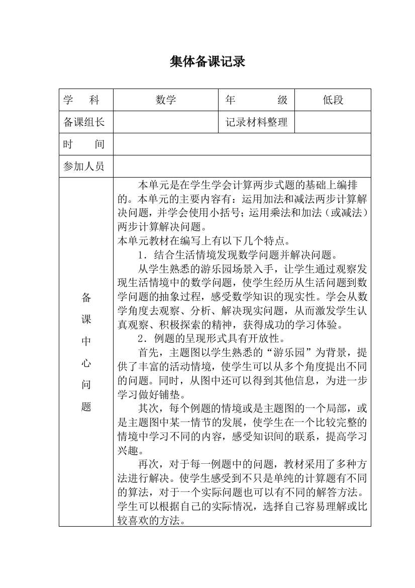 小学数学集体备课记录表3