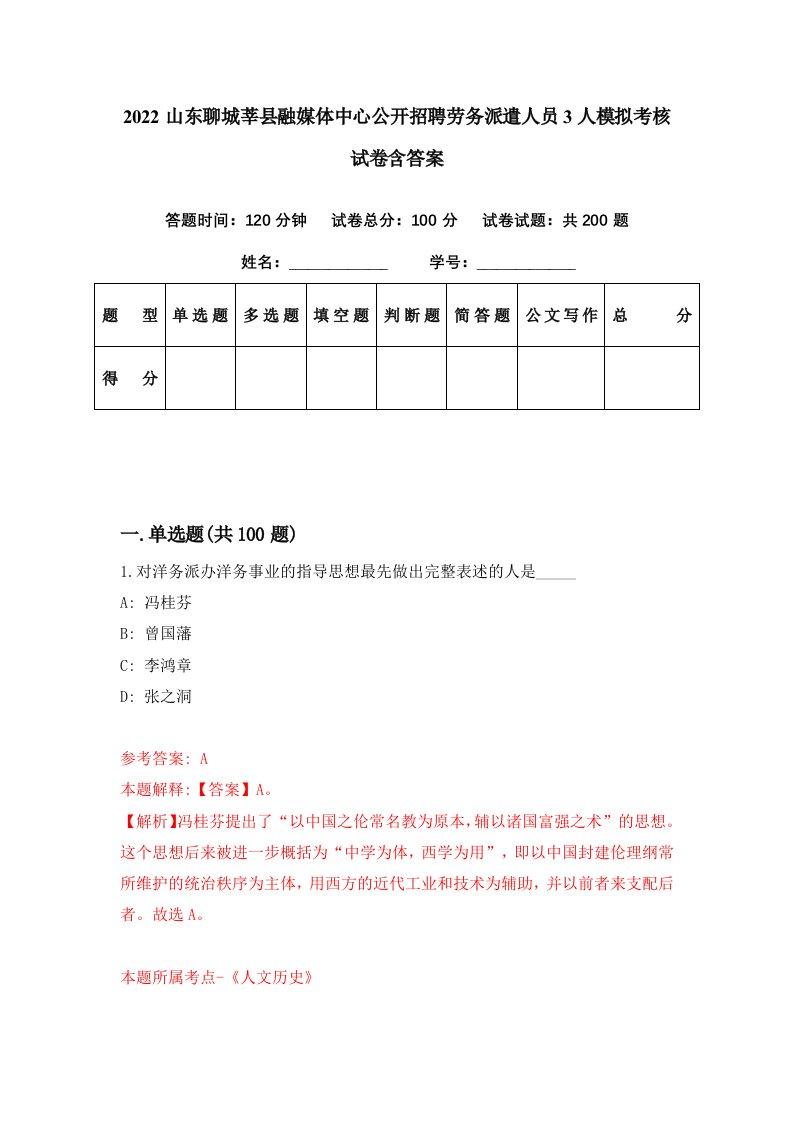 2022山东聊城莘县融媒体中心公开招聘劳务派遣人员3人模拟考核试卷含答案7