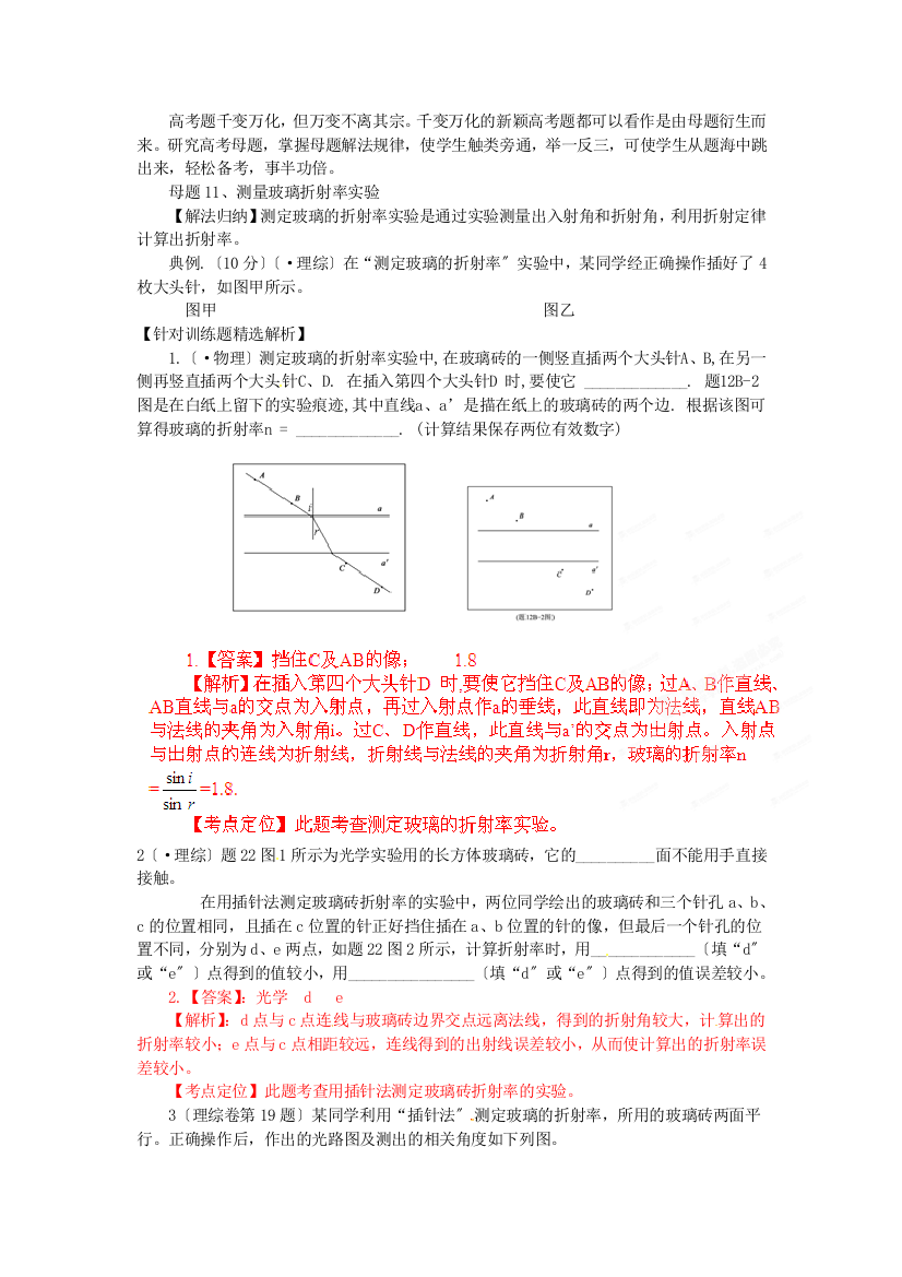 （高中物理）高考题千变万化，但万变不离其宗。千变万化的新颖高考题都可以看作是由母题衍生而