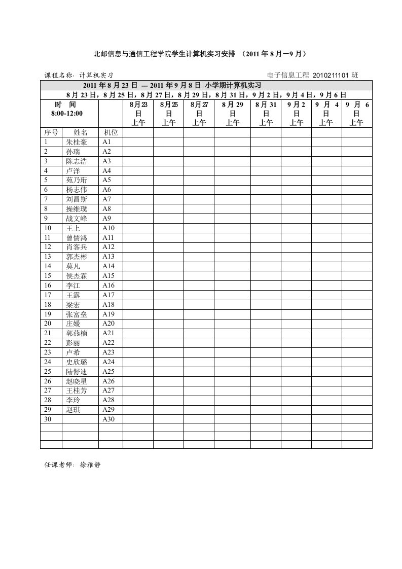 2011年小学期10级计算机实习安排(6.23)