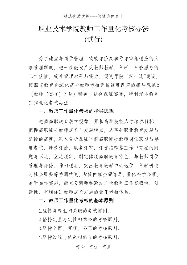 职业技术学院教师工作量化考核办法(共13页)