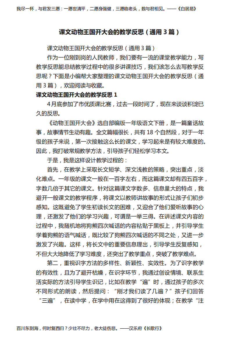 课文动物王国开大会的教学反思（通用3篇）