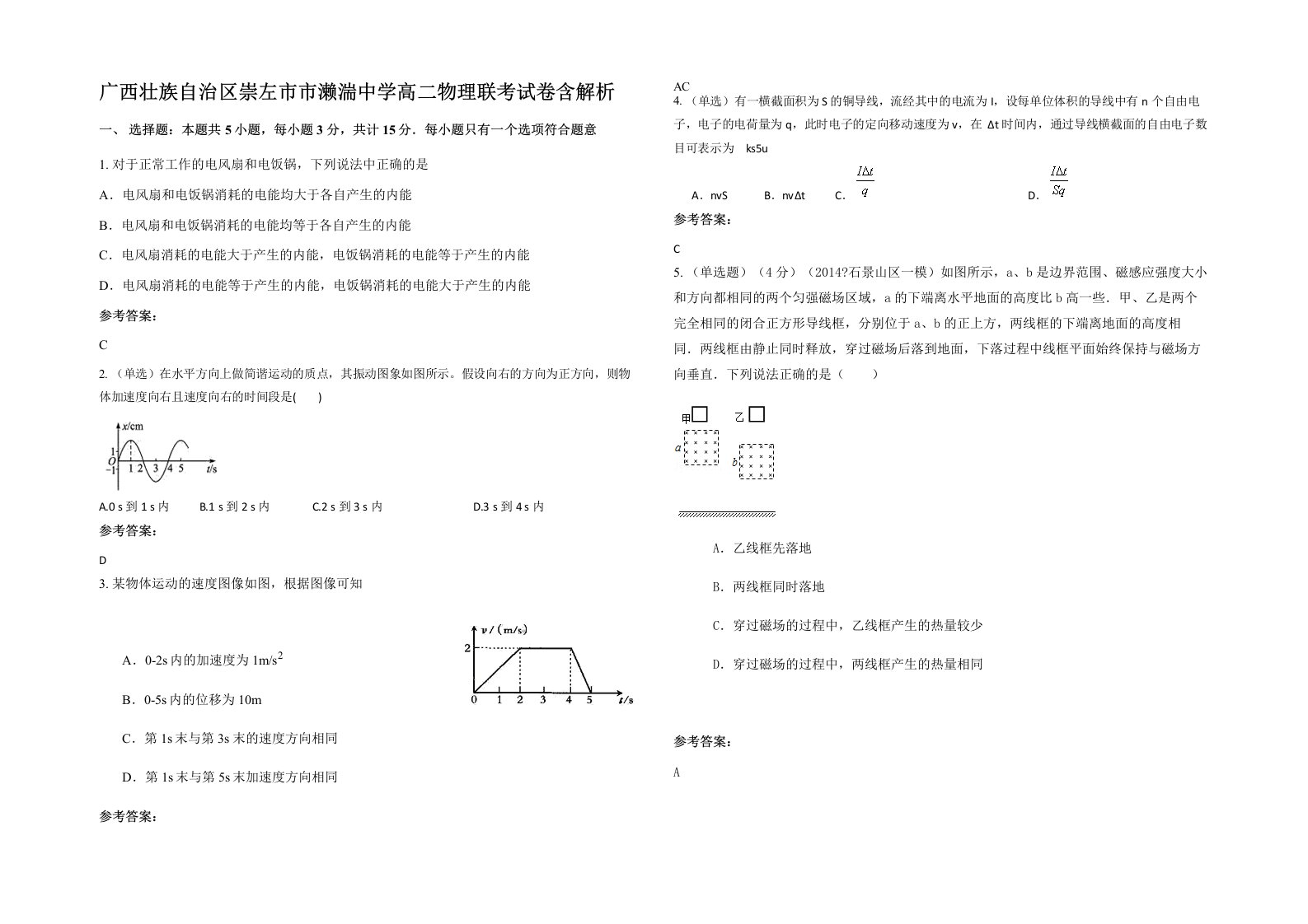 广西壮族自治区崇左市市濑湍中学高二物理联考试卷含解析