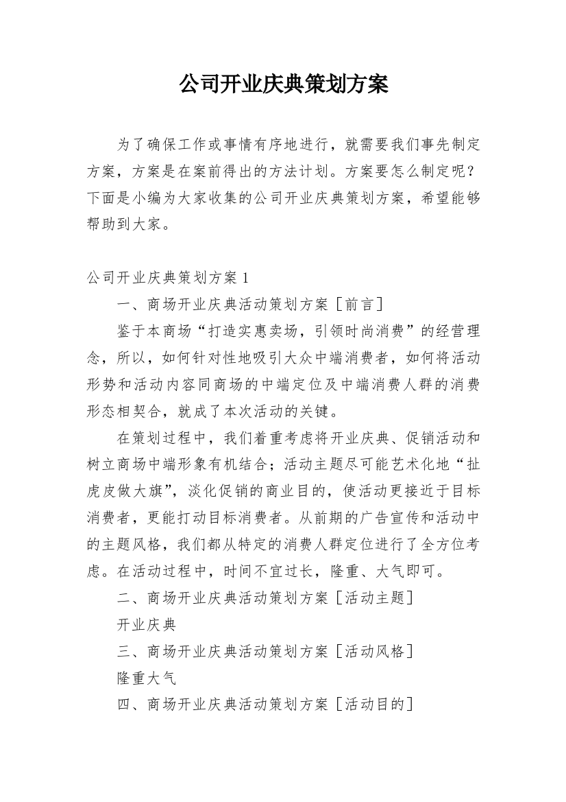 公司开业庆典策划方案_3