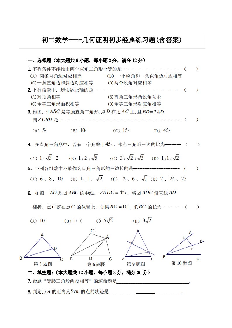 初二数学----几何证明初步经典练习题