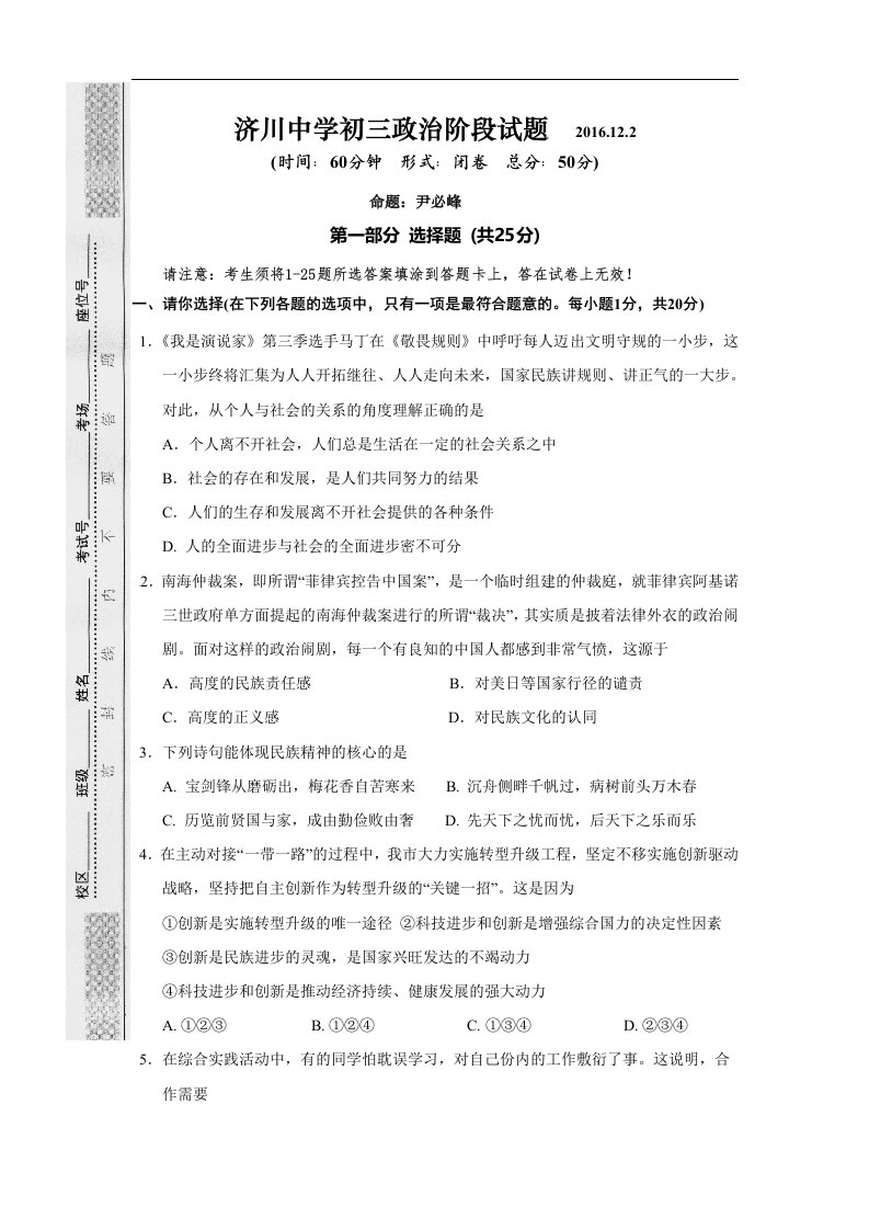 江苏省泰兴市2017届九年级12月月考政治试卷