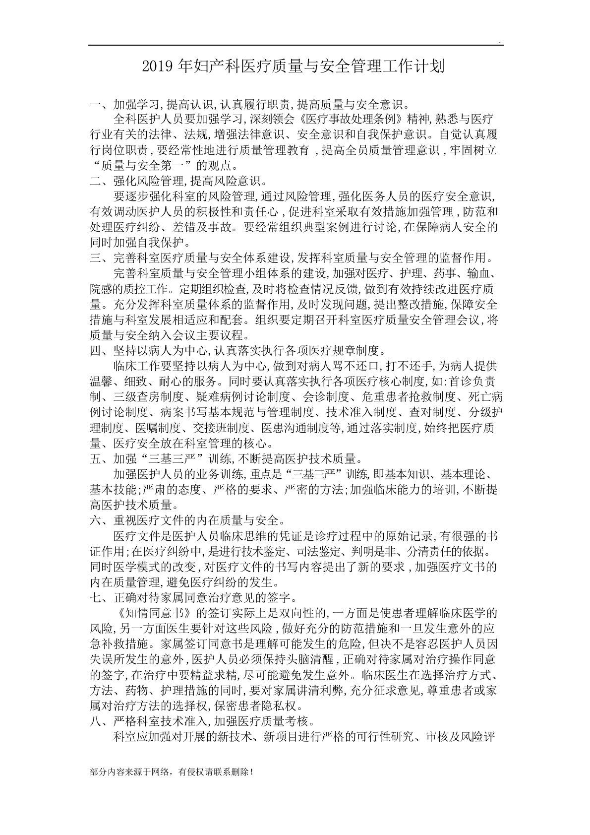 年妇产科医疗质量与安全管理工作计划