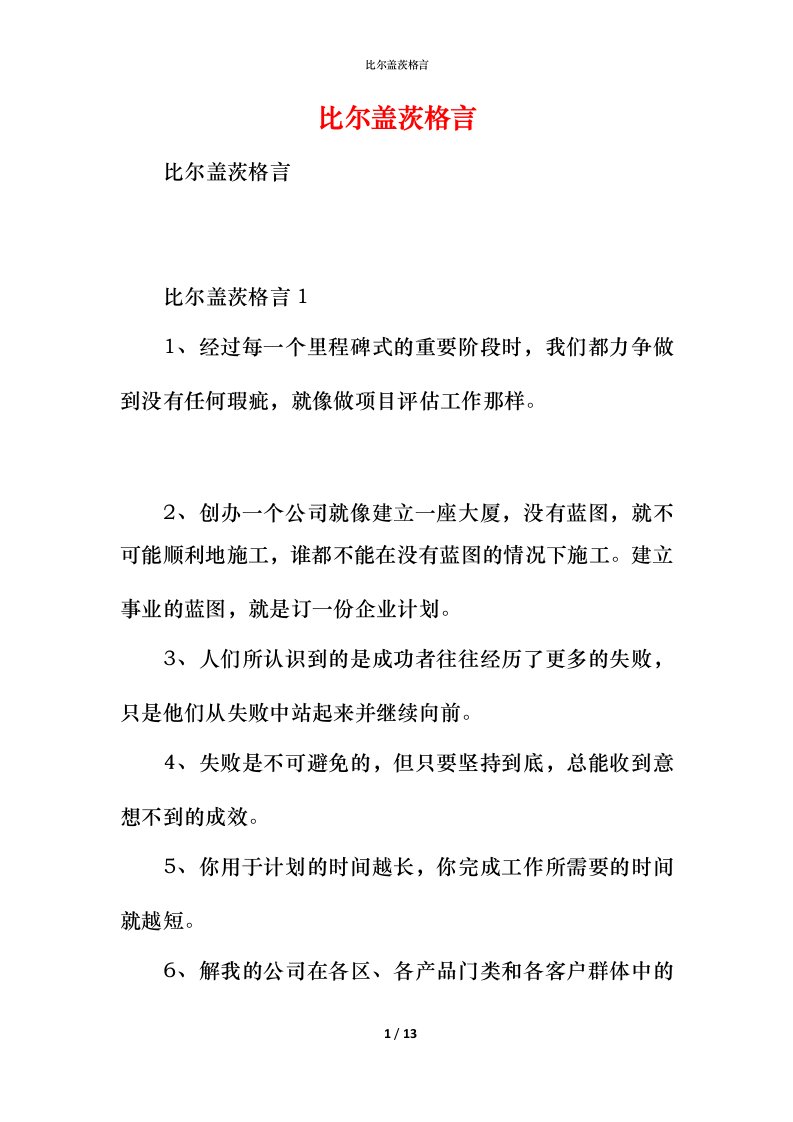 比尔盖茨格言