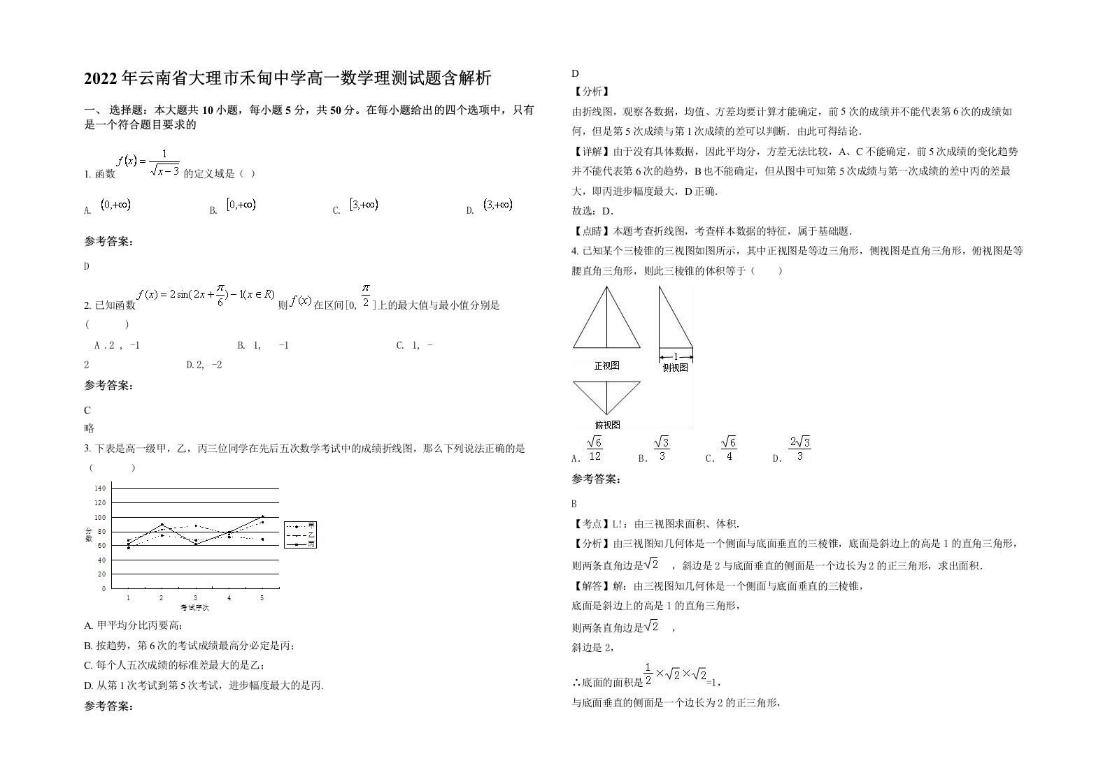 2022年云南省大理市禾甸中学高一数学理测试题含解析