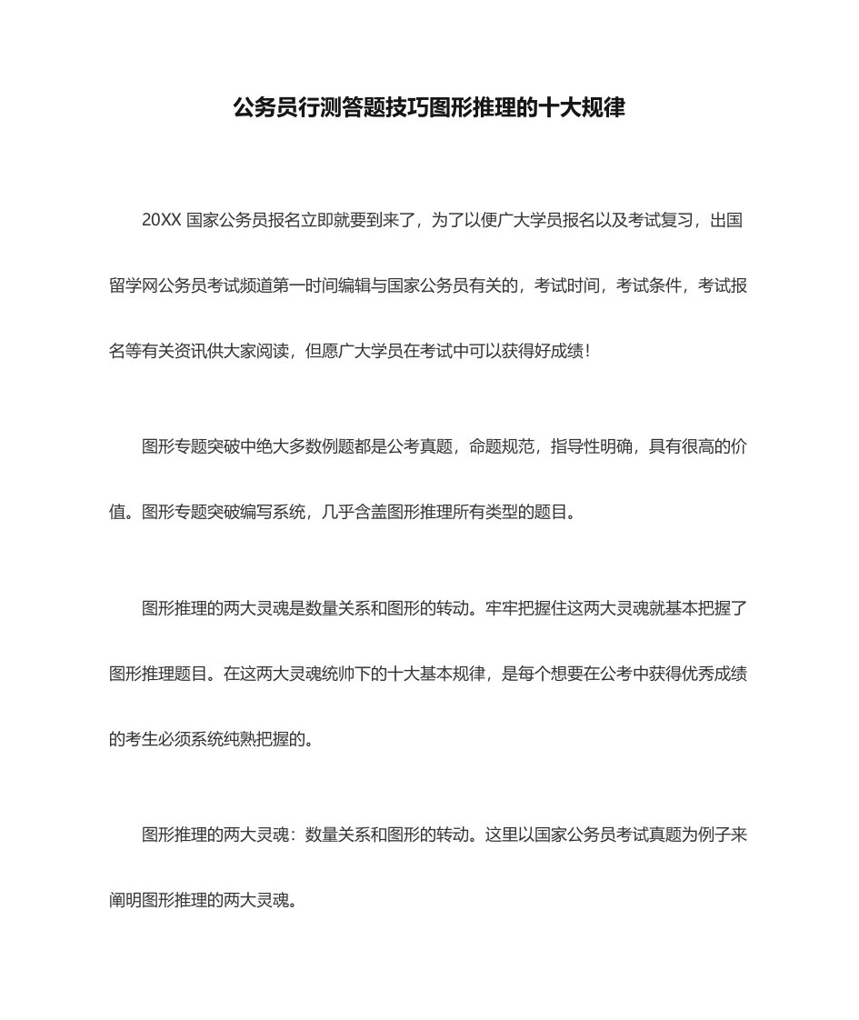 公务员行测答题技巧图形推理的十大规律