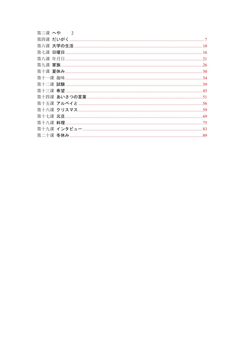 新编日语一、二册的语法总结