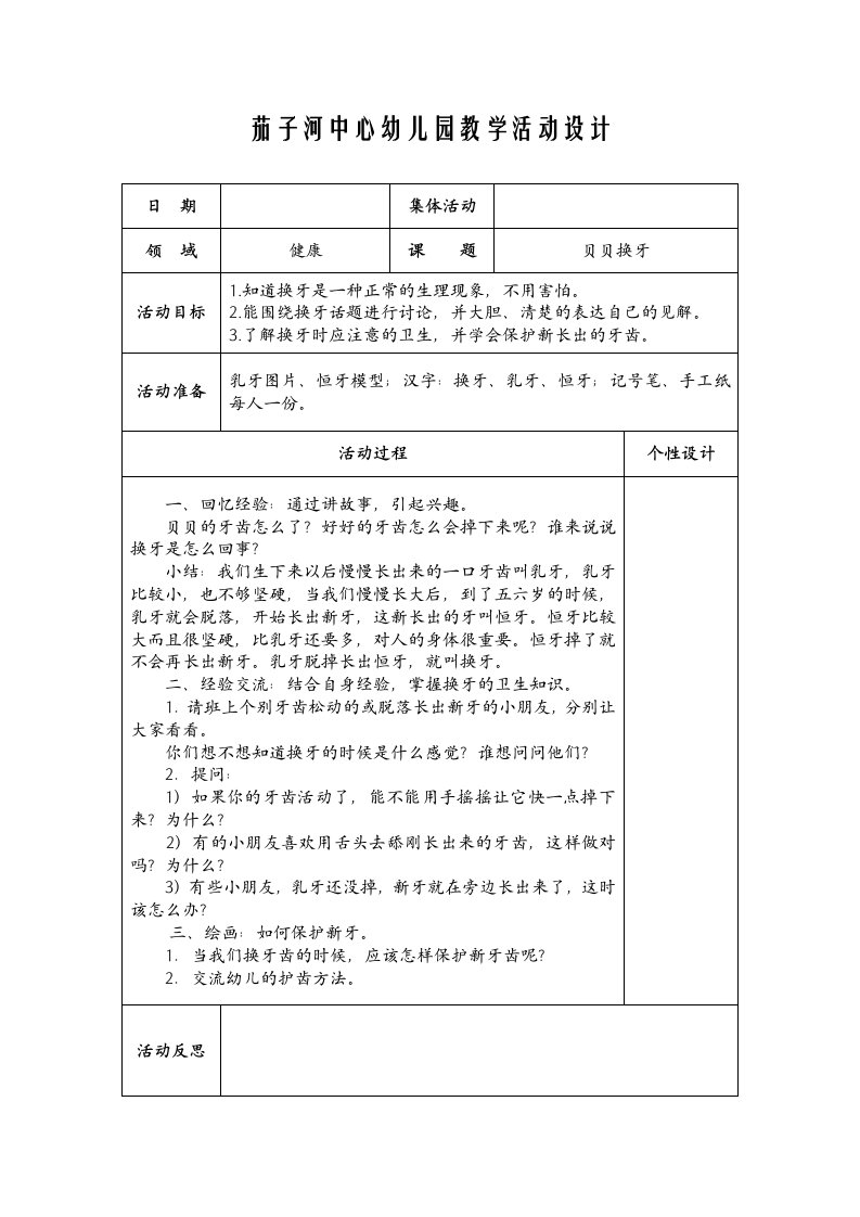 五大领域大班教案