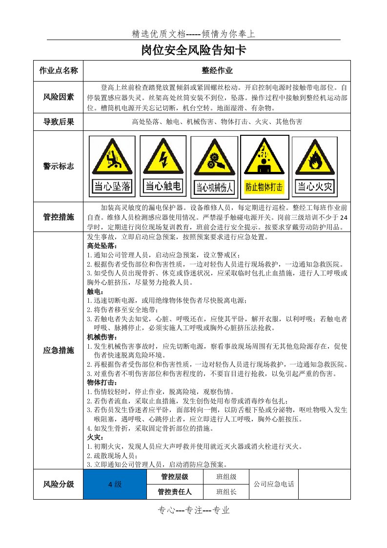 印染企业岗位安全风险告知卡(共22页)