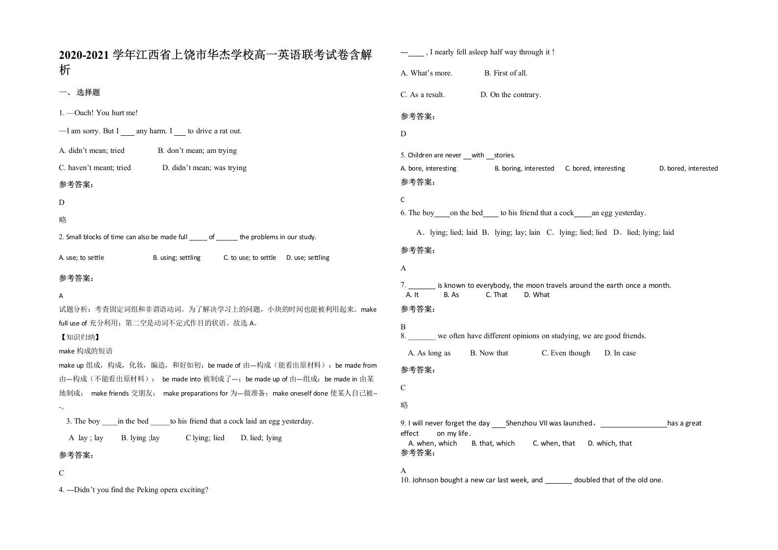 2020-2021学年江西省上饶市华杰学校高一英语联考试卷含解析