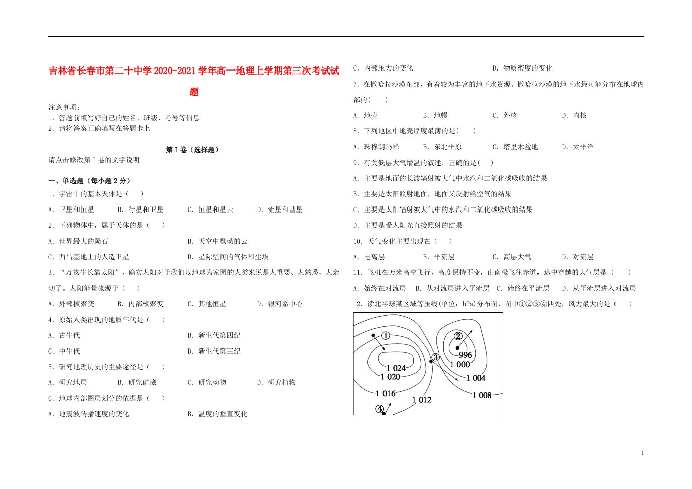 吉林省长春市第二十中学2020_2021学年高一地理上学期第三次考试试题