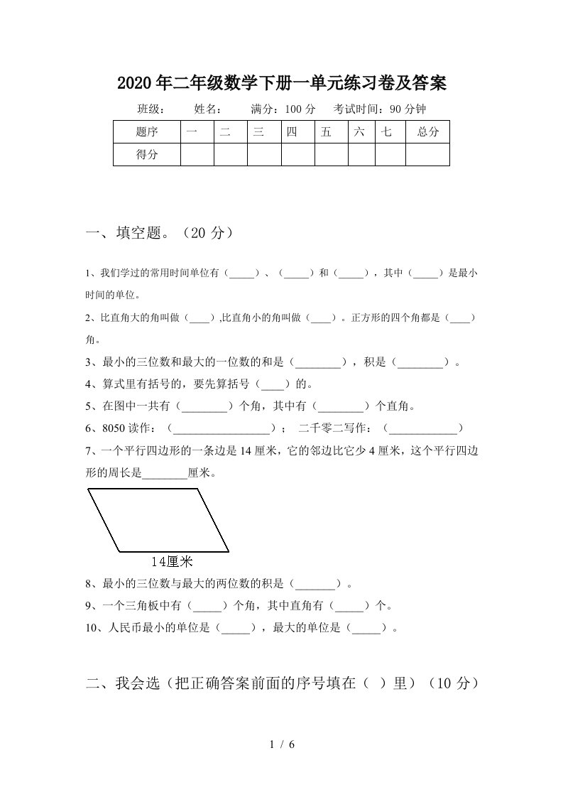 2020年二年级数学下册一单元练习卷及答案