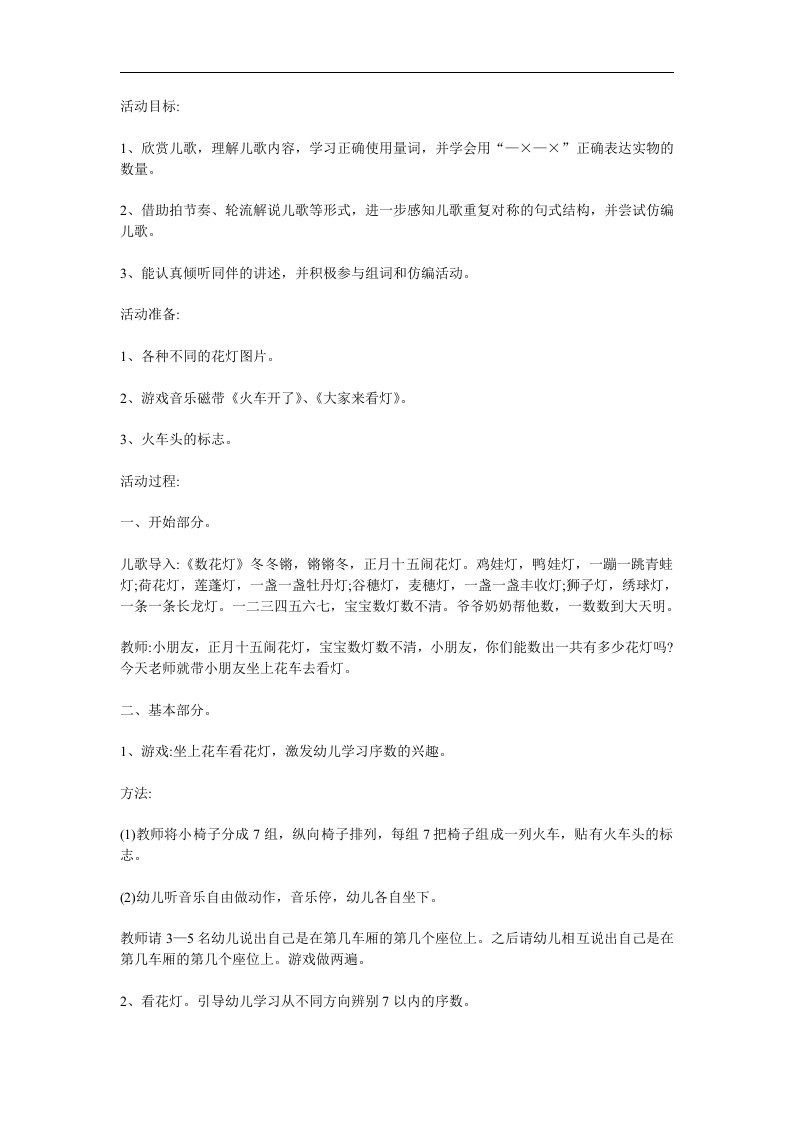 大班语言《数花灯》PPT课件教案参考教案