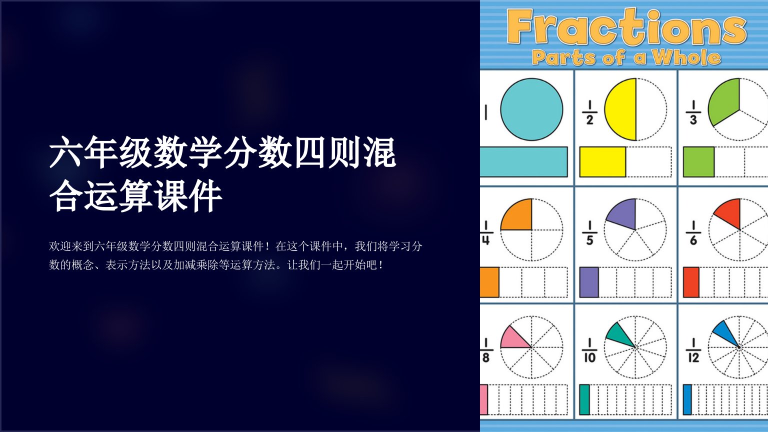 六年级数学分数四则混合运算课件