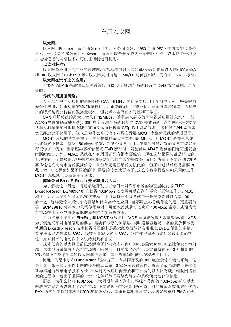 CAN总线作业车用以太网