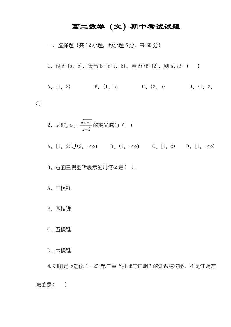 甘肃省庆阳市孟坝中学高二下学期期中考试数学（文）试题