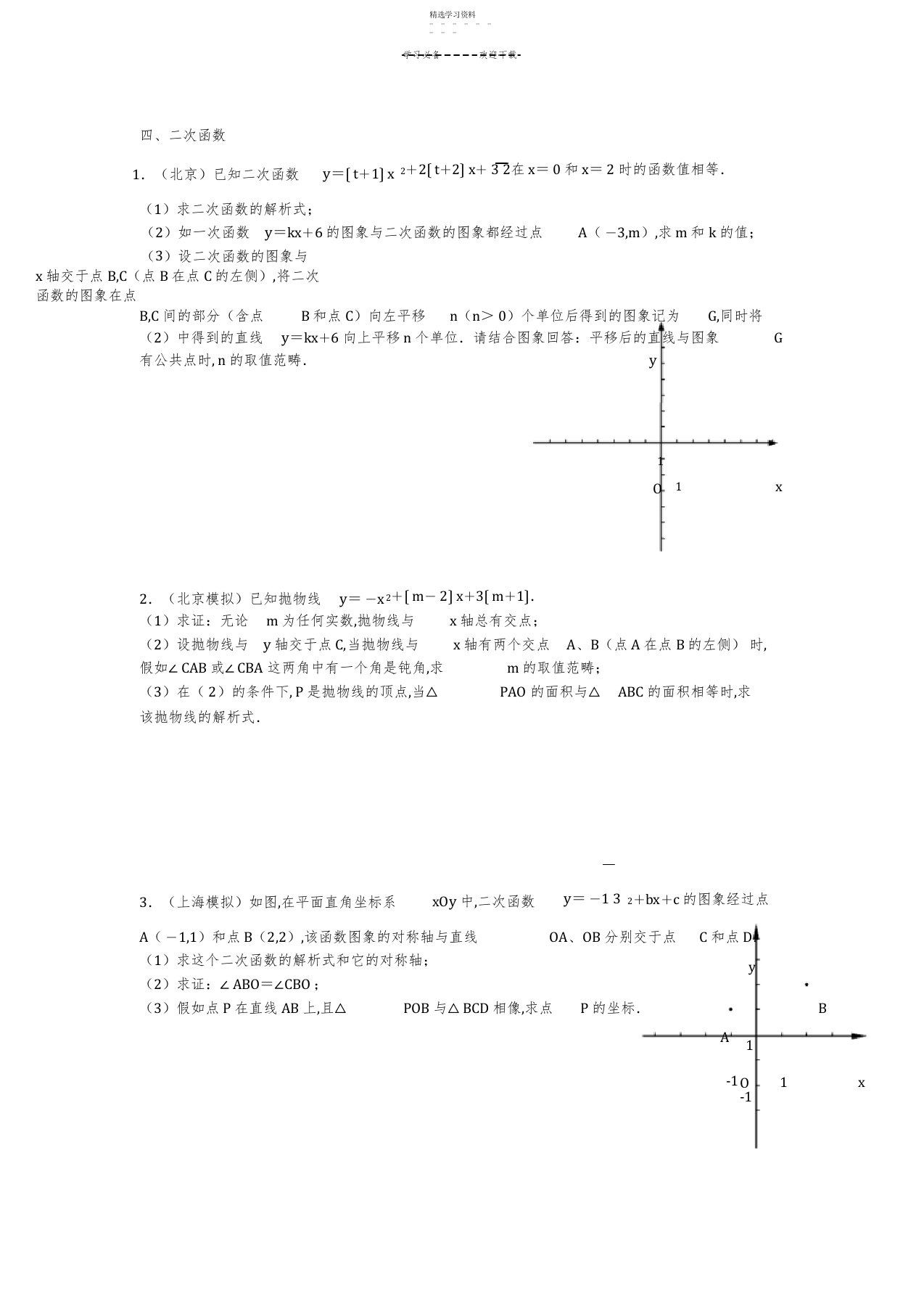 2022年全国各地中考数学压轴题专集之二次函数