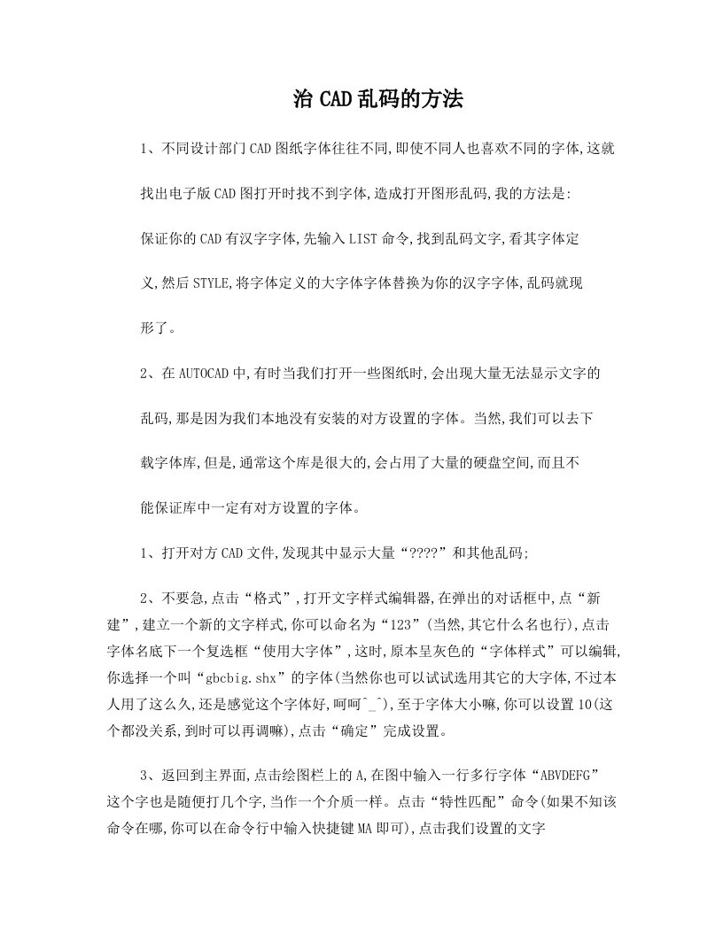 治CAD乱码的方法