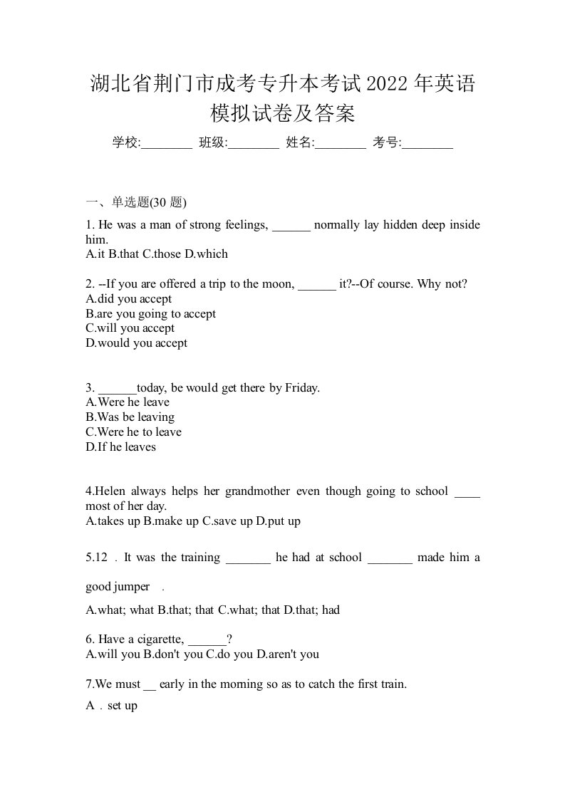 湖北省荆门市成考专升本考试2022年英语模拟试卷及答案