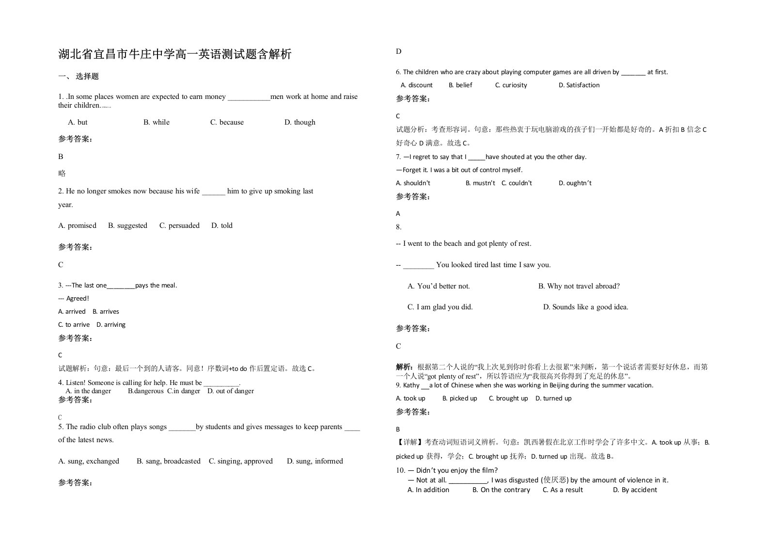 湖北省宜昌市牛庄中学高一英语测试题含解析