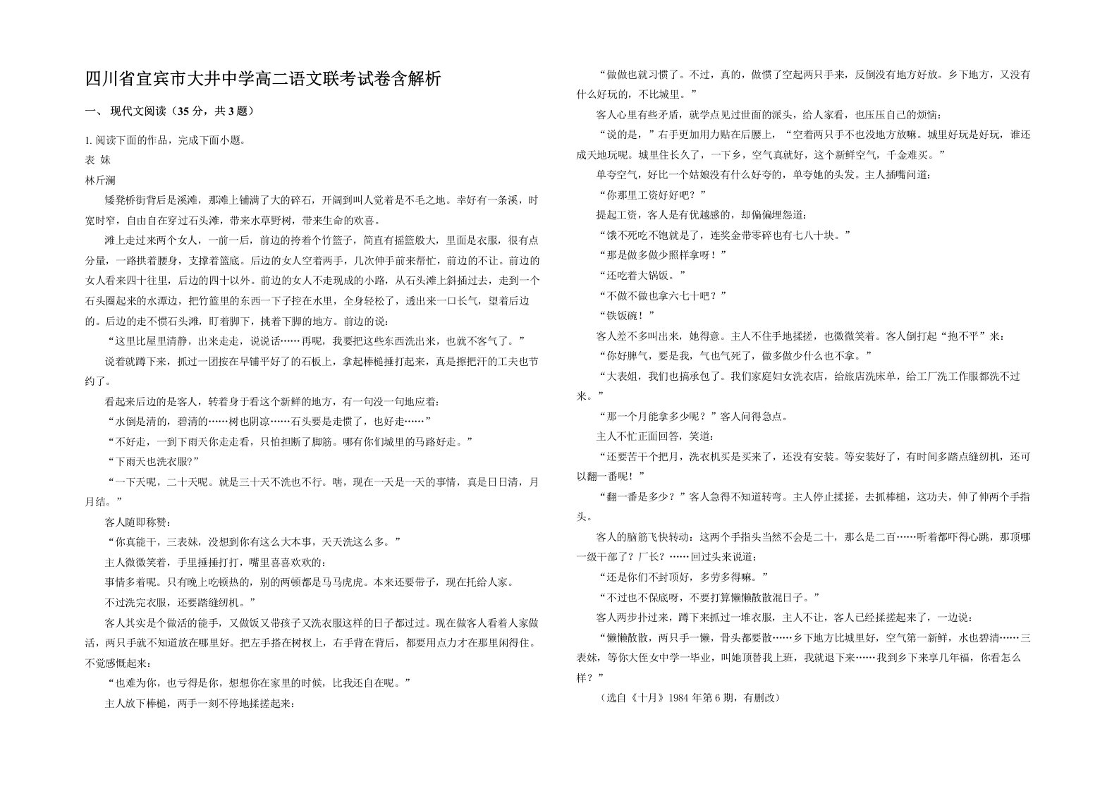 四川省宜宾市大井中学高二语文联考试卷含解析