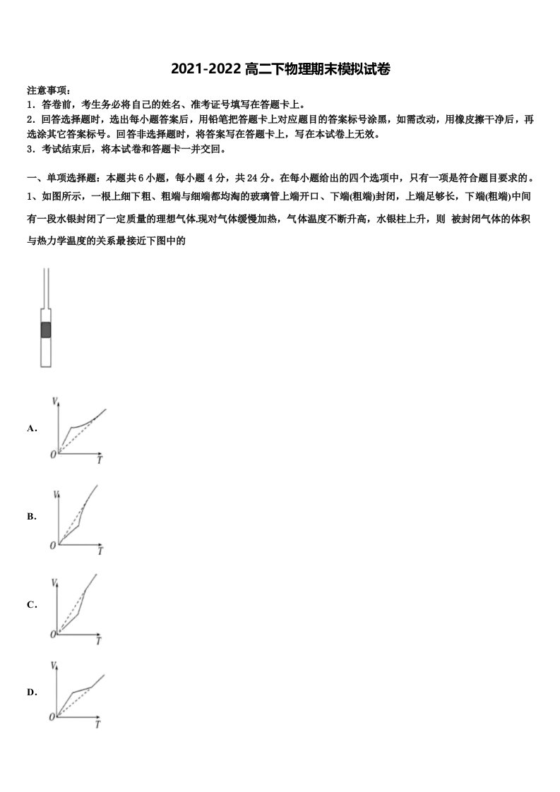 湖北省华大新2022年物理高二下期末检测试题含解析