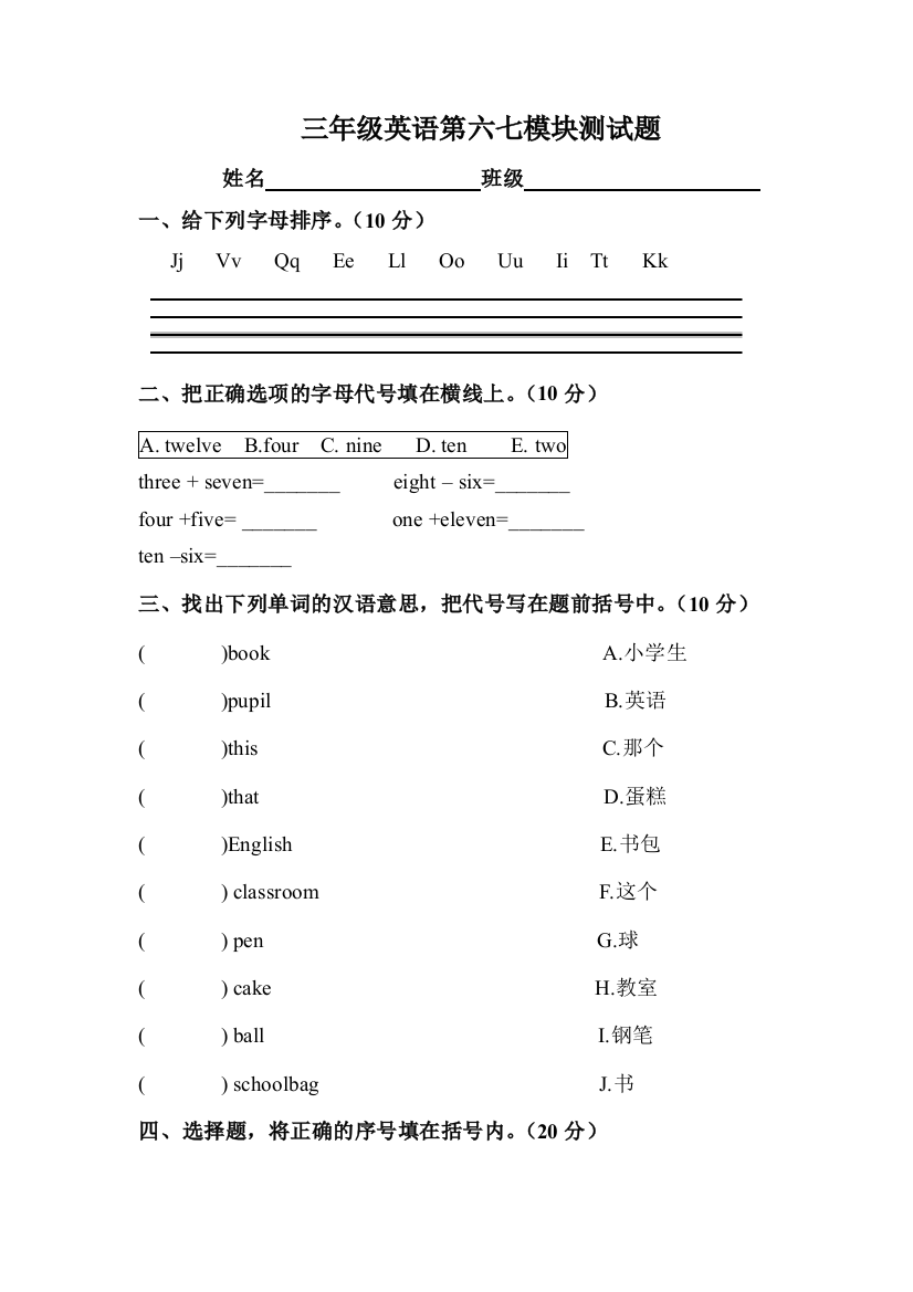 【小学中学教育精选】新版外研版(三起)三年级英语上册第六七模块测试题