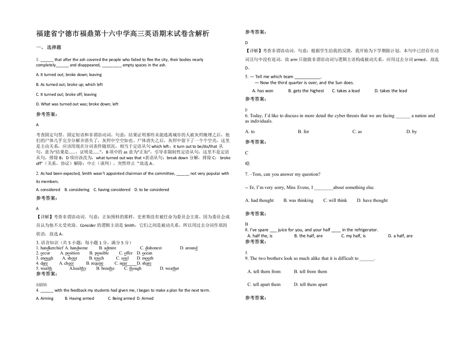 福建省宁德市福鼎第十六中学高三英语期末试卷含解析