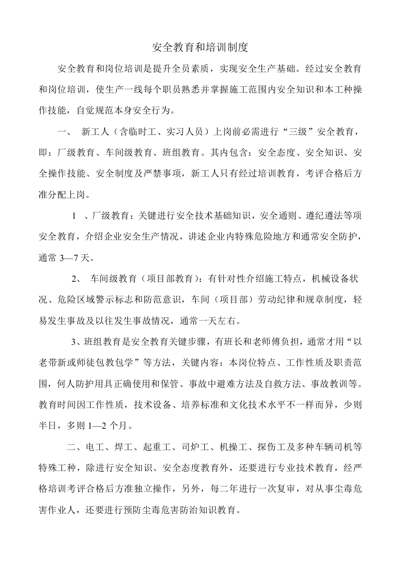 安全教育与培训新规制度十三盒