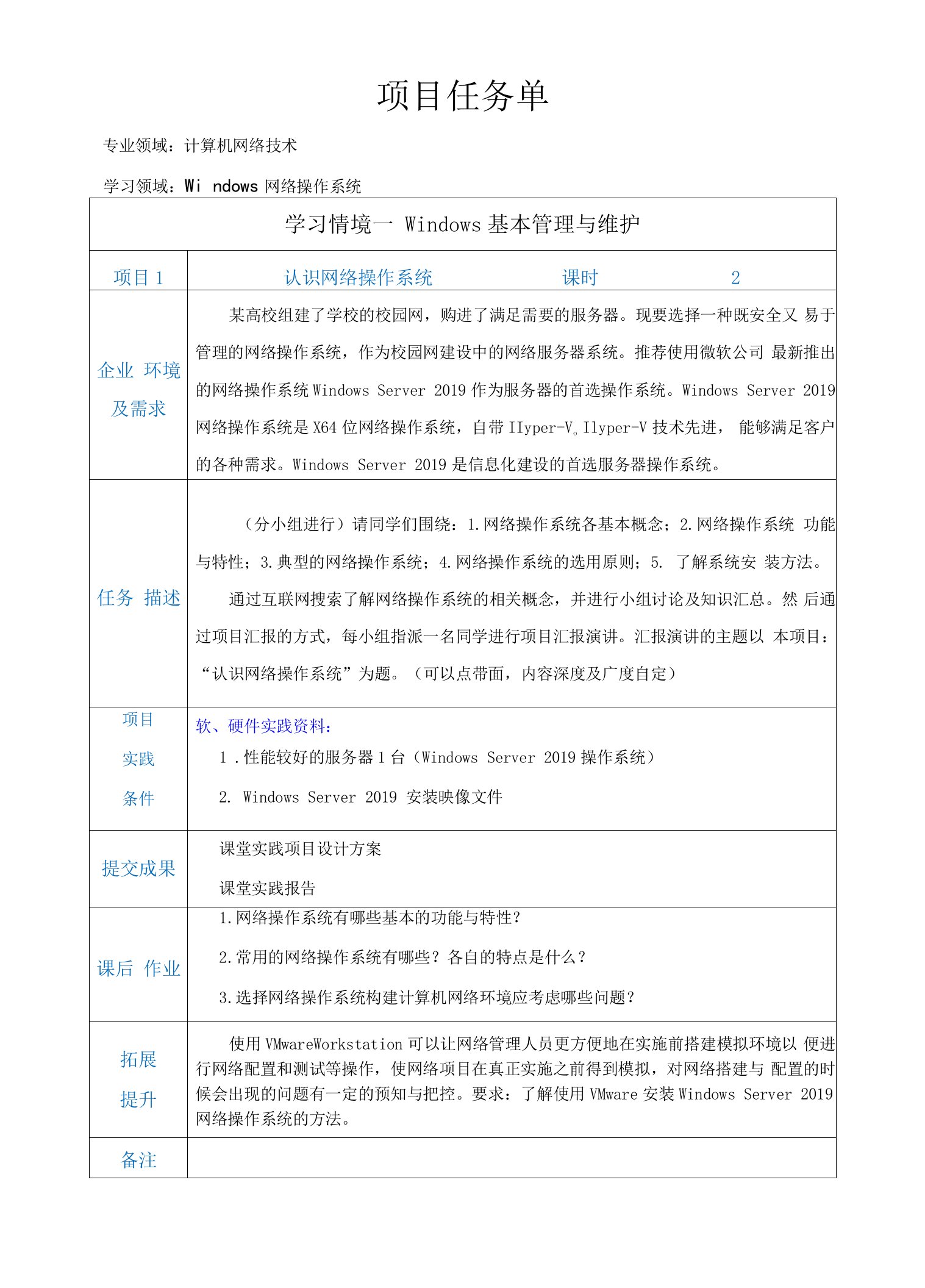 WindowsServer网络操作系统项目教程（WindowsServer2019）