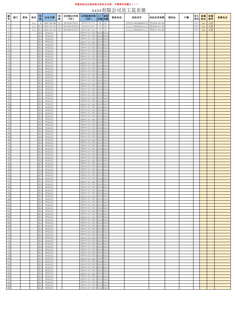 员工花名册模板